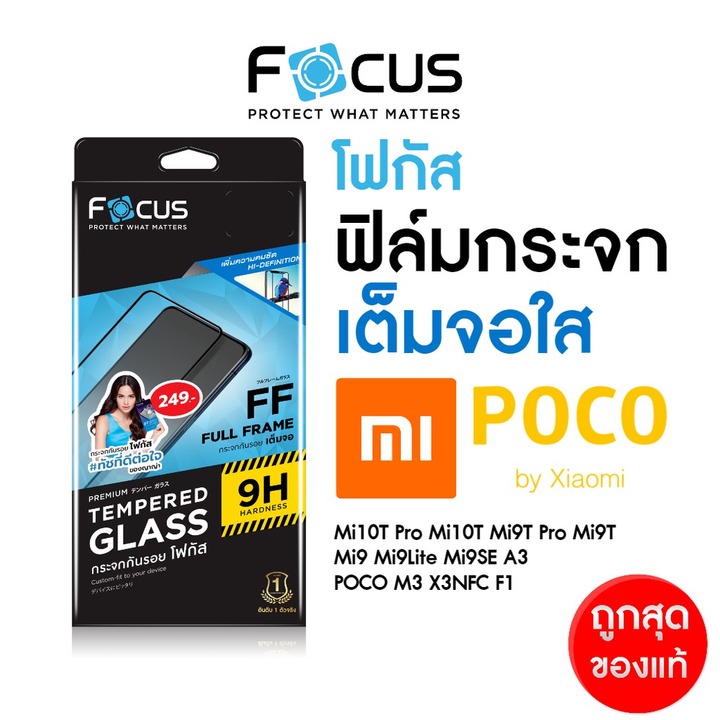 ภาพหน้าปกสินค้าFocus ฟิล์มกระจกเต็มจอ ใส Xiaomi Mi13T/13T Pro 13 Mi12T Mi11T Mi11Lite Mi10T Mi10TPro Poco X3 Pro F3 M3 Pro M4 Pro M5 X4