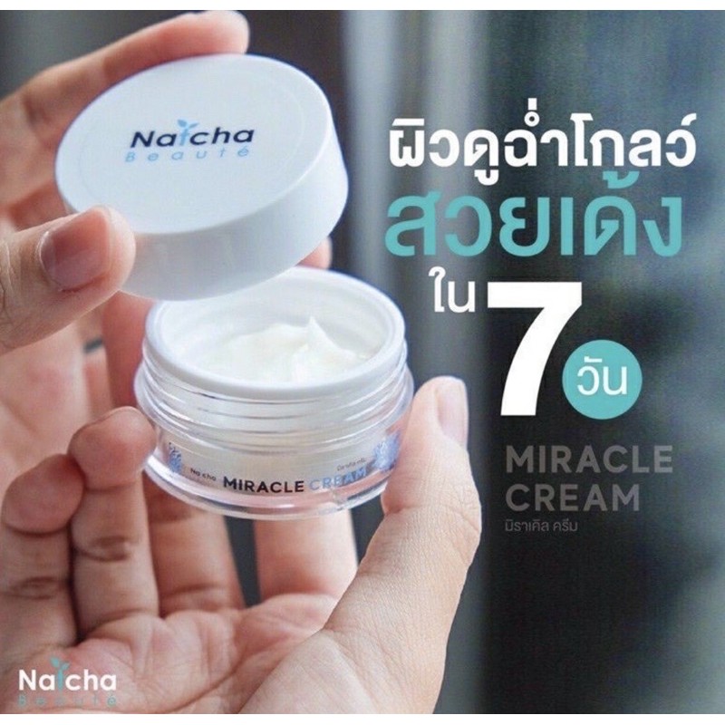 ครีมณัชชา-ครีมมิราเคิล-natcha-miracle-cream-แท้-ปริมาณ-18-กรัม-ของแท้100-ส่งเร็ว