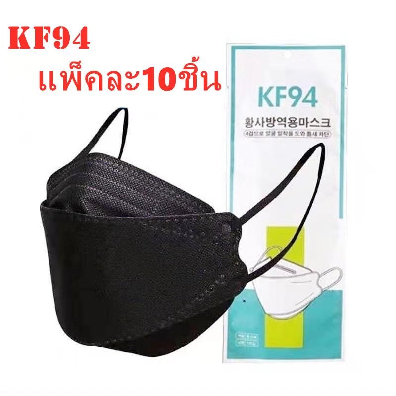 พร้อมส่ง-kf94-หน้ากากอนามัยทรงเกาหลี-หน้ากากอนามัย-เกาหลี-1แพ๊ค-10ชิ้น-รุ่น-z127