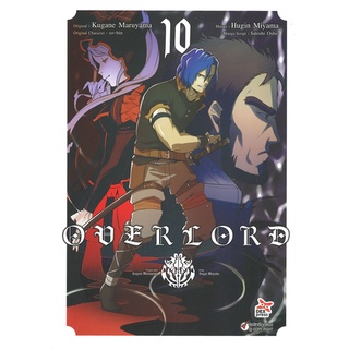 [พร้อมส่ง] หนังสือใหม่มือหนึ่ง OVER LORD เล่ม 10 (ฉบับการ์ตูน)