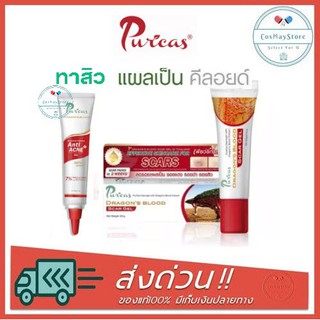 Puricas Dragons Blood Scar Gel / Acne Gel เพียวริก้าส์ สการ์ เจล / แอคเน่ เจล ลดรอยสิว รอยแดง รอยดำ แผล