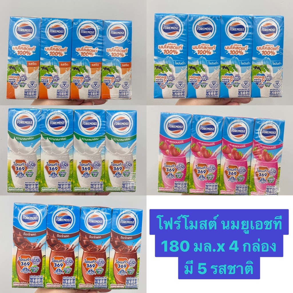 แพ็ค-4-foremost-uht-milk-product-โฟร์โมสต์-ผลิตภัณฑ์นมยูเอชที-180-มล-มี-5-รสชาติ