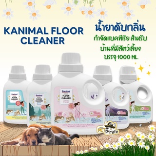 ราคาและรีวิวKanimal Floor Cleaner น้ำยาดับกลิ่น น้ำยาถูพื้น น้ำยาฆ่าเชื้อโรค กำจัดแบคทีเรีย สำหรับบ้านที่มีสัตว์เลี้ยง บรรจุ 1000 ml