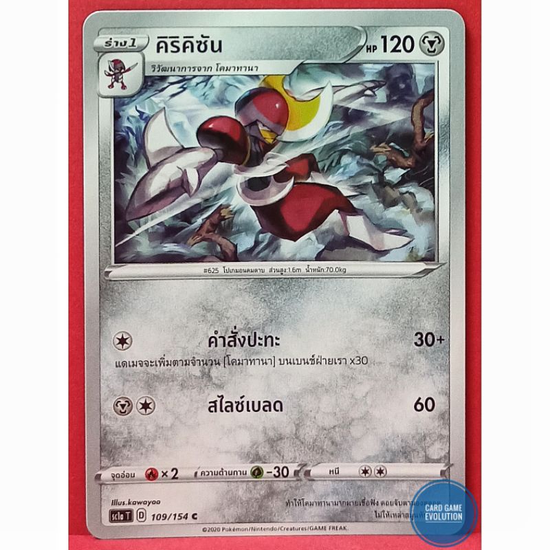 ของแท้-คิริคิซัน-c-109-154-การ์ดโปเกมอนภาษาไทย-pok-mon-trading-card-game