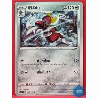 [ของแท้] คิริคิซัน C 109/154 การ์ดโปเกมอนภาษาไทย [Pokémon Trading Card Game]