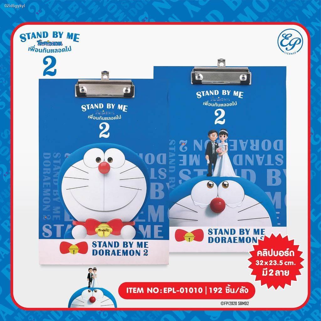 คลิปบอร์ด-หนีบเอกสาร-เก็บเอกสาร-doraemon