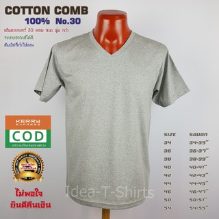 ภาพหน้าปกสินค้าแบรนด์ Idea-T-Shirts Cotton คอวี สีเทาทอป เกรด Comb 100% No. 30 (เกรดดีที่สุดของผ้า Cotton) ที่เกี่ยวข้อง