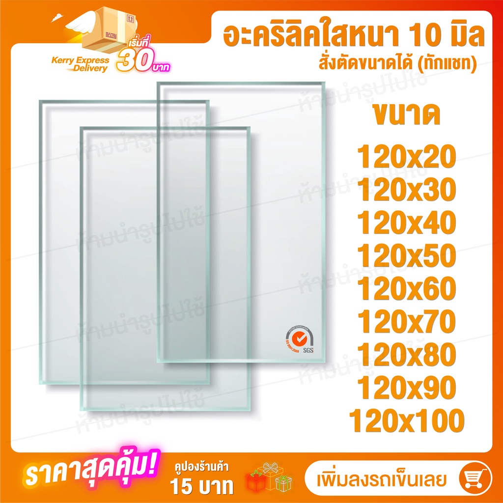 acrylic-หนา-10-มิล-กว้าง-120-สั่งตัดได้-กระจกใส-แผ่นใส-อครีลิก-อคริลิก-แผ่นพลาสติก-pvc-อะคริลิก-อะครีลิค-ตกแต่ง