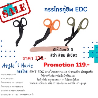 โปรซื้อคู่ถูกว่า 189.- กรรไกร EDC+ ถุงใส่กรรไกรเซฟตี้(Scissors bag)พร้อมส่งในไทย