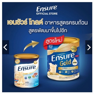 ภาพขนาดย่อของภาพหน้าปกสินค้าEnsure Gold Ensure เอนชัวร์อาหารเสริมสูตรครบถ้วน ธัญพิช วานิลลา ขนาด 850g จากร้าน hotsale88 บน Shopee ภาพที่ 6