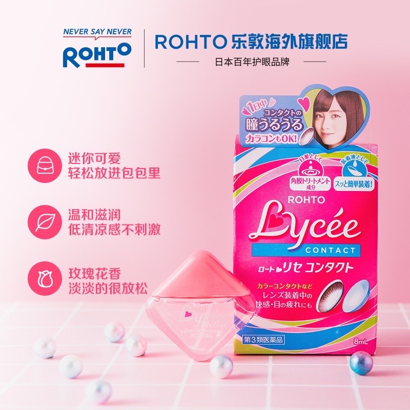 พร้อมส่ง-น้ำตาเทียม-rohto-lycee-eye-drops-for-contact-lens