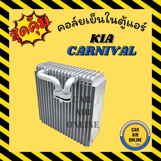 ตู้แอร์ คอล์ยเย็น เกีย คาร์นิวัล ซีเฟีย แอร์ตอนหน้า KIA CARNIVAL SEPHIA คอยเย็น แผง คอล์ยเย็นแอร์ คอยแอร์ แผงคอยเย็น แผง