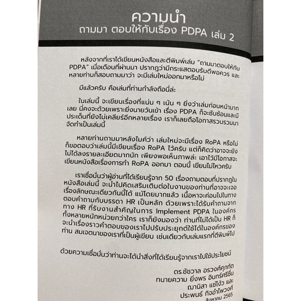 9786165938143-ถามมา-ตอบให้กับเรื่อง-pdpa-เล่ม-2-รวมคำถามและคำตอบเกี่ยวกับกฎหมายคุ้มครองข้อมูลส่วนบุคคล