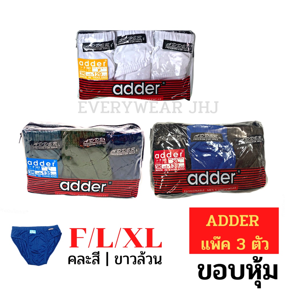 ภาพหน้าปกสินค้ากางเกงในผู้ชาย adder แพ็ค 3 ตัวคละสี ผ้าคอตตอน ราคาถูก F/L/XL  ADDER-bag จากร้าน everywear_underwear บน Shopee