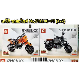 เลโก้Sembo Block No701106-07 รถมอเตอร์ไซด์ 2 แบบ