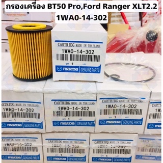 กรองเครื่อง 1WA0-14-302 กรองเครื่อง BT50 Pro,Ford Ranger XLT2.2