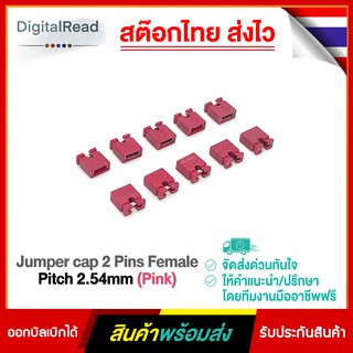 Jumper cap 2 Pins Female Pitch 2.54mm (Pink)