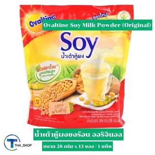 THA shop [28 ก. x 13 ซอง] Ovaltine Soy Milk โอวัลติน ซอยย์ น้ำเต้าหู้ผงชงร้อน ออริจินัล นมถั่วเหลือง น้ำเต้าหู้ผง นมเจ