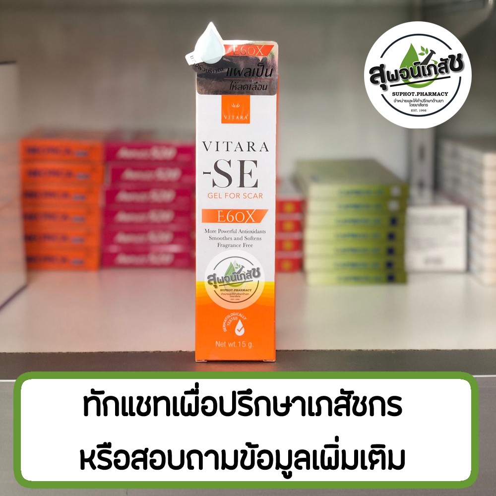Vitara SE Gel 15 g (ไวทาร่า เอสอี เจล) 15 กรัม | Shopee Thailand