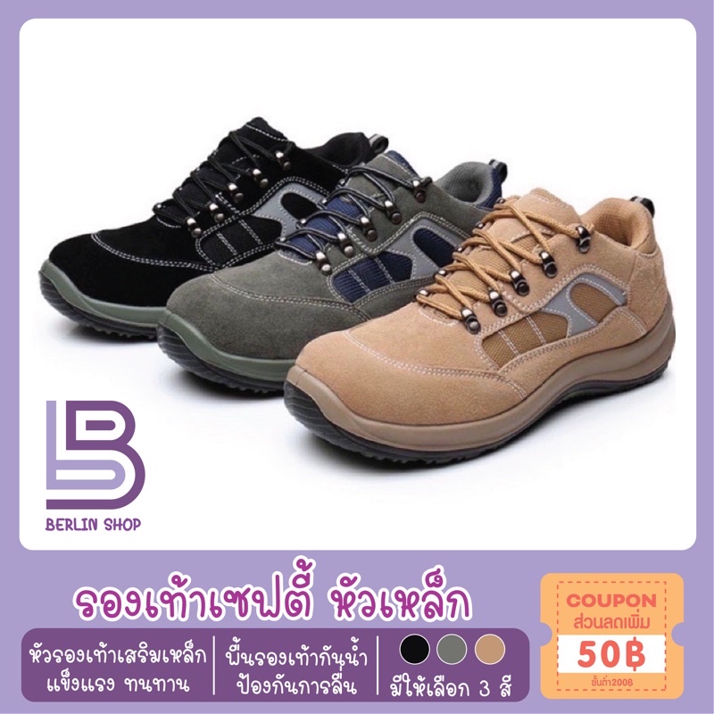 ภาพหน้าปกสินค้ารองเท้าหัวเหล็ก รองเท้าเซฟตี้ / 362 จากร้าน berlinshop.th บน Shopee