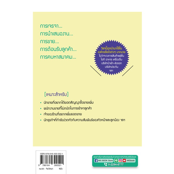 หนังสือวิชาอ่านใจให้อีกฝ่ายปฏิเสธไม่ลง-สุดยอดกลยุทธ์-การอ่านใจฝ่ายตรงข้าม-ยอดขายกว่า-200-000-เล่ม-ฮาวทู-howto-misbook