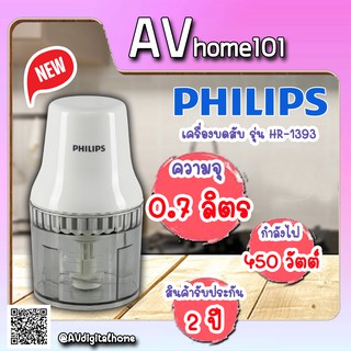 เครื่องบดสับ PHILIPS  รุ่น HR1393