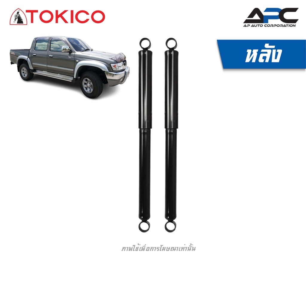 tokico-โช้คอัพแก๊ส-รถ-toyota-tiger-4wd-prerunner-2wd-ยกสูง-sport-rider-ปี-1998-2003