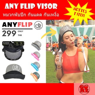 หมวกใส่วิ่ง หมวกใส่ออกกำลังกาย AnyFlip Visor - หมวกพับปีก กันแดด กันเหงื่อ Sport Visor จาก Anyhead