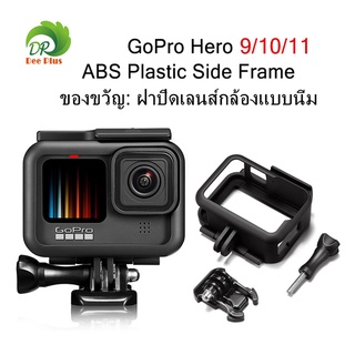 ภาพหน้าปกสินค้าFrame for GoPro Hero 9/10/11 Housing Border Protective Shell Case with Quick Pull Movable socket and screw ที่เกี่ยวข้อง