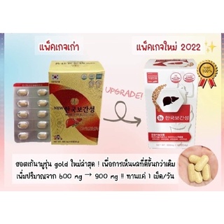 (ของแท้ แม่ค้าบินเอง) สมุนไพรฮ้อตเก้นามู บำรุงตับ ล้างสารพิษในตับ