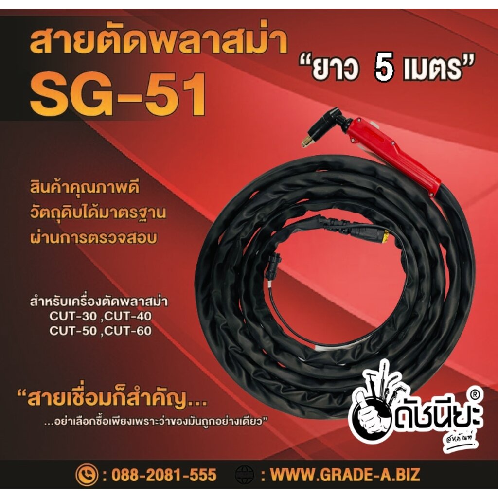 สายตัดพลาสม่า-sg-51-jw-40-ยาว5เมตร-สำหรับเครื่องตัดพลาสม่า-cut-30-cut-40-cut-50-cut-60-plasma-torch-with-accessori