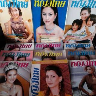 นิตยสาร  หญิงไทย (I)