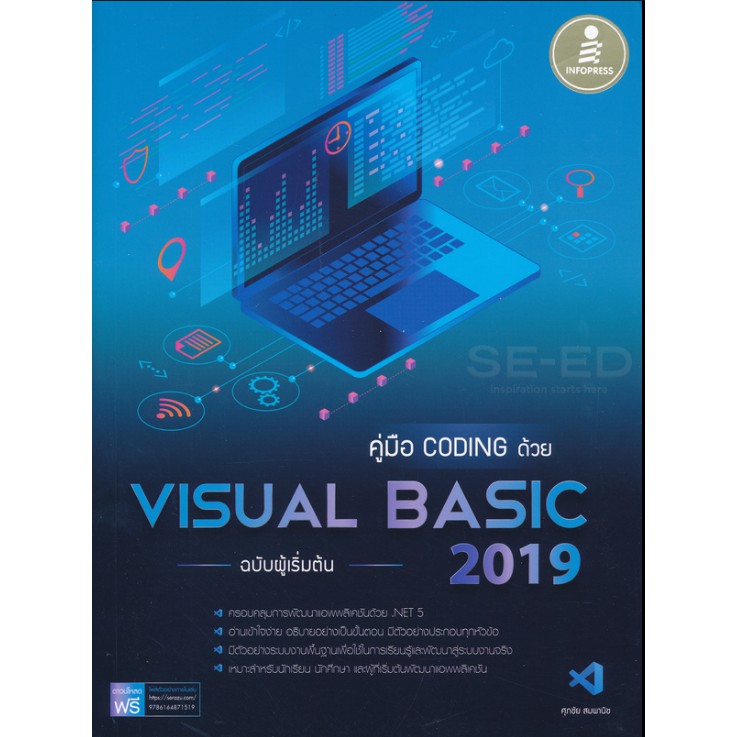[ศูนย์หนังสือจุฬาฯ] 9786164871519 คู่มือ CODING ด้วย VISUAL BASIC 2019 ...