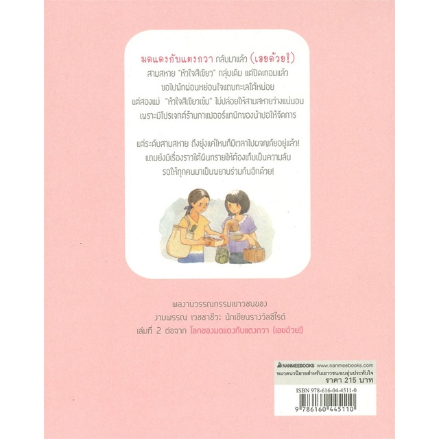 หนังสือ-โลกของมดแดงกับแตงกวา-เอยด้วย-ตอน-ความลับใต้ผืนทราย-หนังสือใหม่-พร้อมส่ง-อ่านเลย