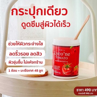 🍅 ส่งฟรี น้ำมะเขือเทศ Lycone Tomato ไลค์โคแน่ โทะเมโท (ส่งฟรี)1ช้อน=มะเขือเทศ  48 ลูก มิติใหม่แห่งการดื่มน้ำมะเขือเทศ