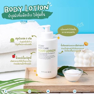 อะโทมี่ บอดี้ โลชั่น Atomy body lotion ครีมทาผิว โลชั่น บำรุงผิวเนียน นุ่ม ชุ่มชื้น กลิ่นหอม