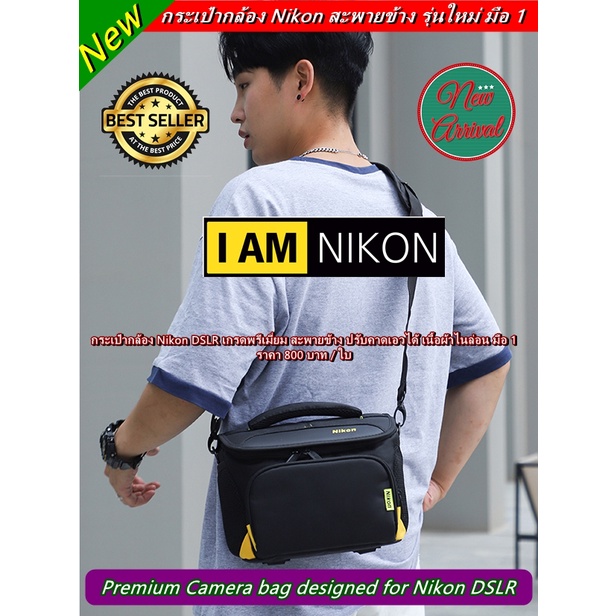 กระเป๋ากล้อง-nikon-เนื้อผ้าไนล่อน-สะพายข้างปรับคาดเอวได้เกรดพรีเมี่ยม-มือ-1