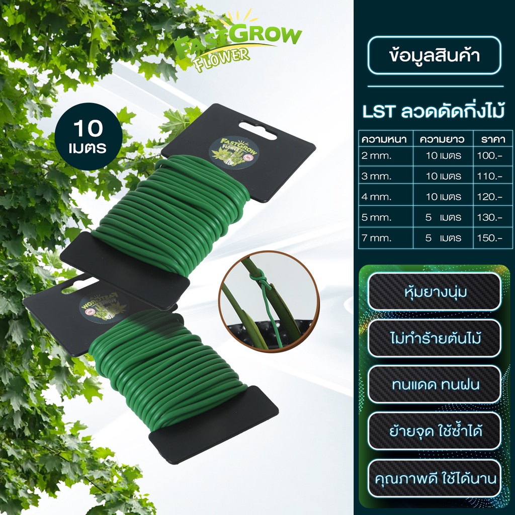 ลวดดัด-lst-ดัดกิ่งต้นไม้-ยางนุ่ม-มีหลายขนาด-ดัดทรงต้นไม้-ลวดบอนไซ