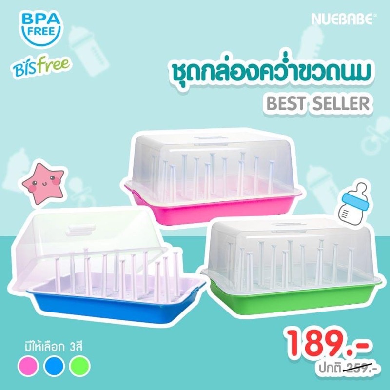 กล่องคว่ำขวดนม-พร้อมฝาปิด-ปลอดภัยbpa-free