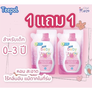 ภาพหน้าปกสินค้าผลิตภัณฑ์ซักผ้าเด็ก ซื้อ 1 แถม 1(Teepol Baby )สูตรอ่อนโยน เหมาะสำหรับเด็กอ่อน ที่เกี่ยวข้อง