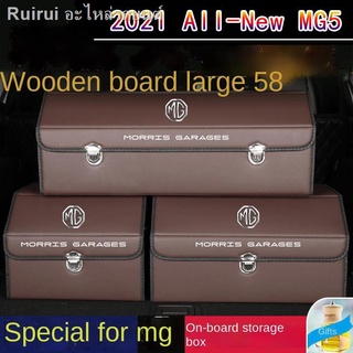 [2021 MG5 ]MG zs/6/5 กล่องเก็บของในรถ กล่องเก็บของท้ายรถขนาดใหญ่ กล่องเก็บของแบบพับได้ ออแกไนเซอร์