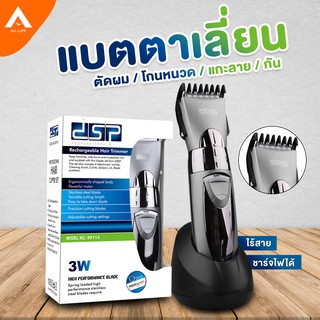 AllLife แบตตาเลี่ยน ไร้สาย  ปัตตาเลี่ยน แบตเตอเลี่ยนตัดผม โกนหนวด แบตเตอร์เลี่ยนไฟฟ้า ชาร์จแบตได้  Clipper Hair