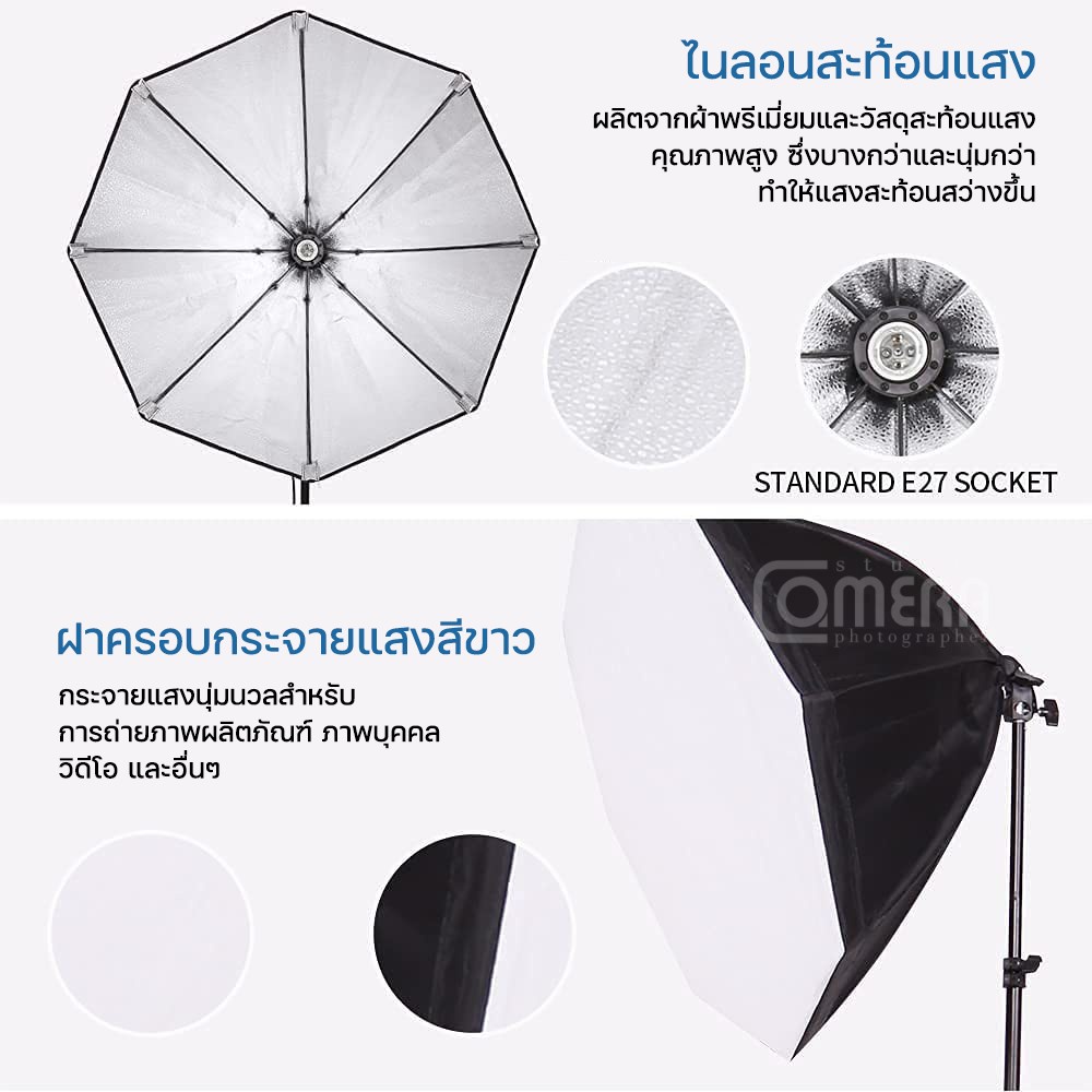 camerastudio-สตูดิโอถ่ายภาพ-ไฟสตูดิโอ-softbox-แปดเหลี่ยม-octagon-ไฟต่อเนื่อง-ซอฟบ็อก-ไฟถ่ายภาพ-พร้อมขาตั้งกับหลอดไฟe27