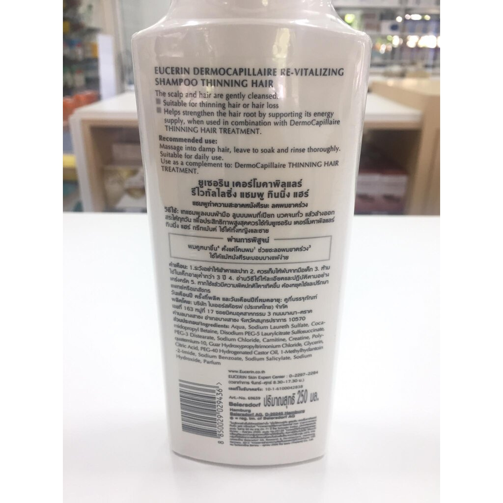 eucerin-dermo-capillaire-re-vitalizing-shampoo-250ml-แชมพูลดการขาดหลุดร่วง