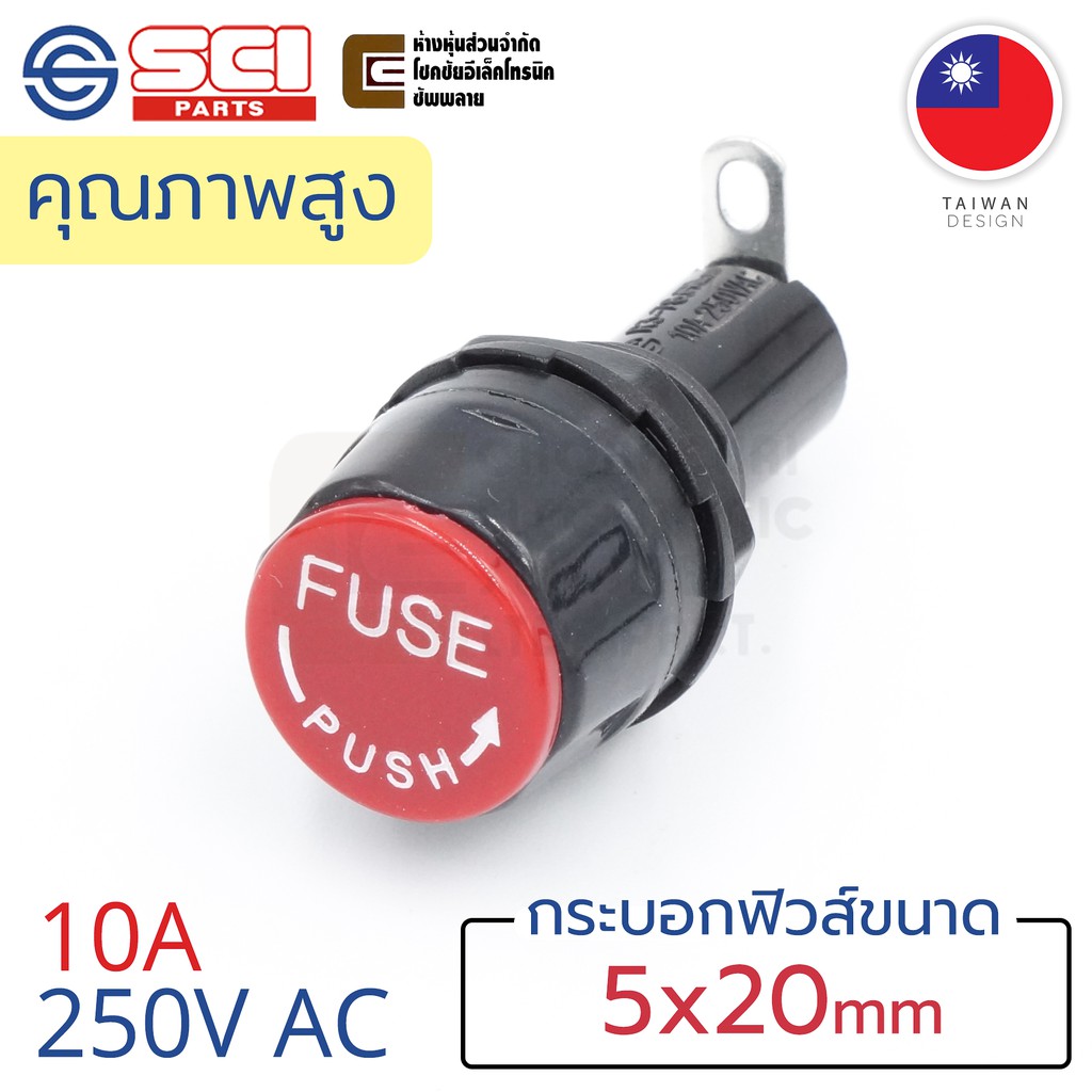 sci-กระบอกฟิวส์-ขนาด-20มม-10a-250v-สีแดง-รุ่น-r3-78a