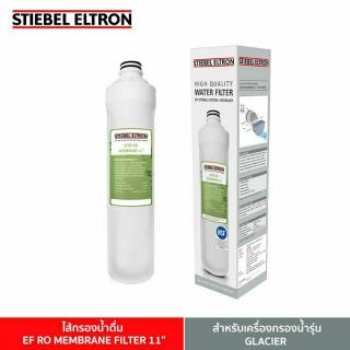 Stiebel Eltron (เขียว-11") EF RO MEMBRANE FILTER 11" ไส้กรองน้ำดื่ม