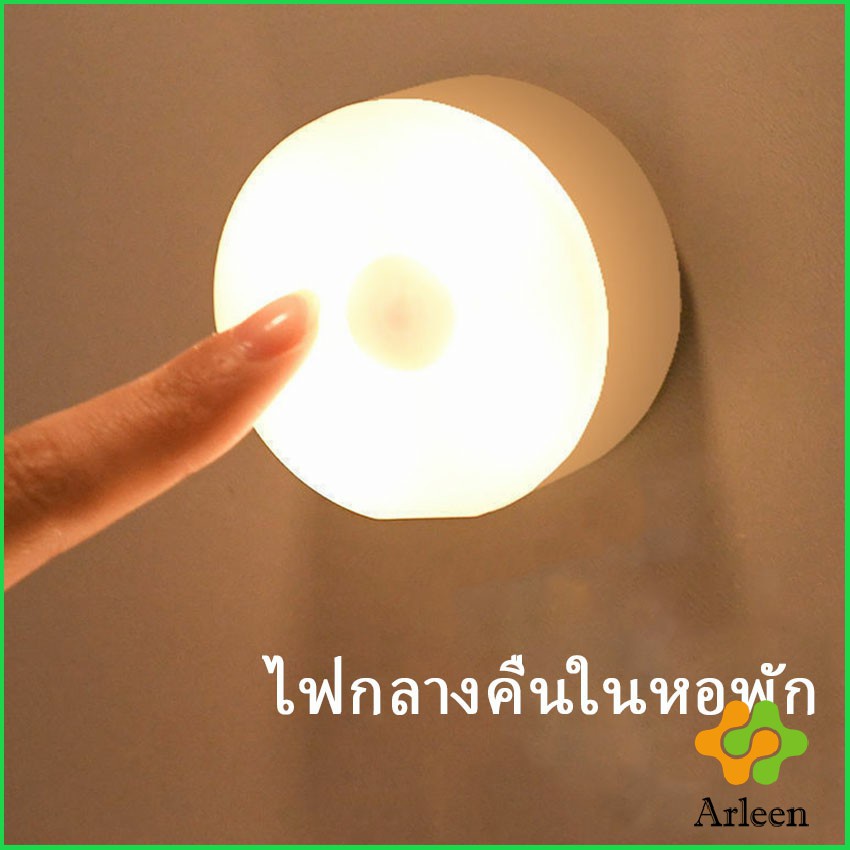 arleen-โคมไฟหัวเตียง-0-6w-led-โคมไฟ-ยึดผนังด้วยแม่เหล็ก-ชาร์จ-led-button-night-light