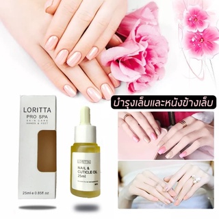 ออยทาเล็บ ออยบำรุงเล็บ น้ำมันบำรุงเล็บ บำรุงขอบเล็บ Cuticle Oil แบรนด์ LORITTA