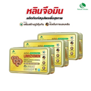 ภาพขนาดย่อของภาพหน้าปกสินค้าLINHZHIMIN หลินจือมิน (60 แคปซูล) 3 กล่อง / NATURE BIOTEC เนเจอร์ไบโอเทค : แถมฟรี 15 แคปซูล เห็ดหลินจือแดงสกัดเข้มข้น จากร้าน naturebiotec บน Shopee ภาพที่ 1