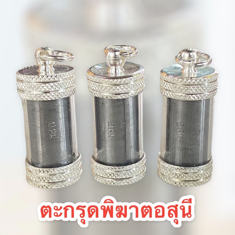 ตะกรุดพิฆาตอสุนี-อาจารย์คม-สุพรรณบุรี